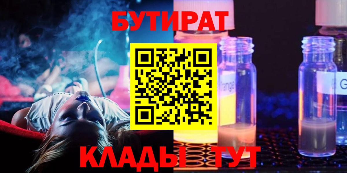 БУТИРАТ оксибутират Гатчина