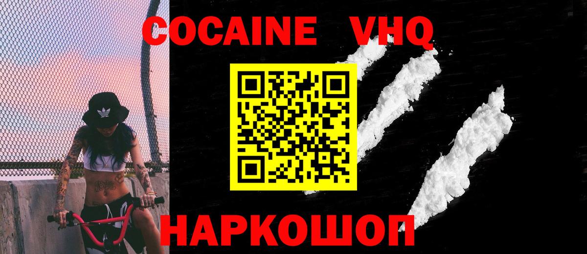 COCAIN  Cocaine VHQ  Вход с VPN  Гатчина 