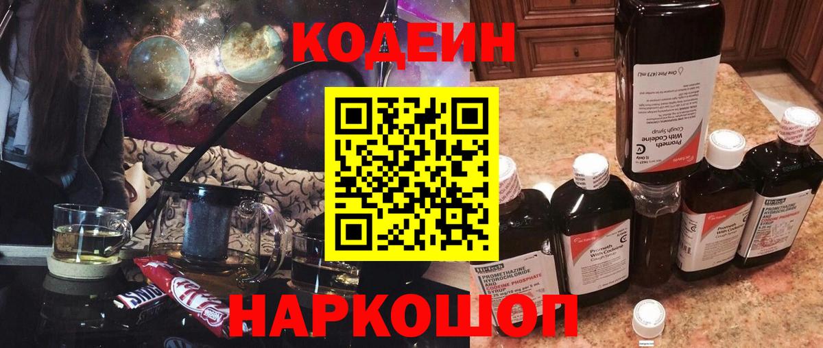 как найти закладки  Кодеиновый сироп Lean напиток Lean (лин)  Кодеиновый сироп Lean Purple Drank  Вход с VPN  Гатчина 